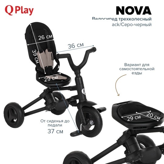Детский складной трехколесный велосипед QPlay NOVA / Grey/black/Серо-черный