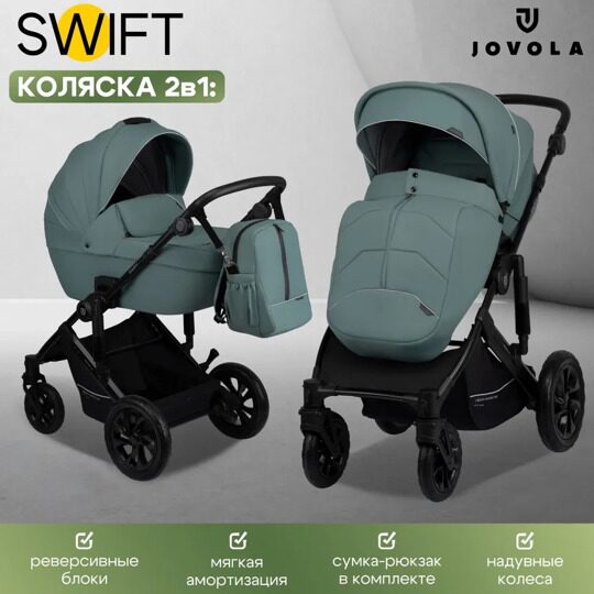 Коляска Jovola Swift 2 в 1 / зеленый