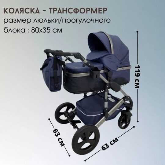 Коляска-трансформер 2 в 1 LuxMom 555 / синий