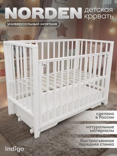 Кроватка Indigo Norden универсальный маятник ящик / белый