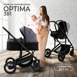 Коляска-трансформер Sweet Baby Optima GL 3 в 1 / Grey