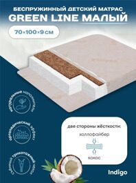 Матрас в кроватку Indigo Green Line 70х100 см.