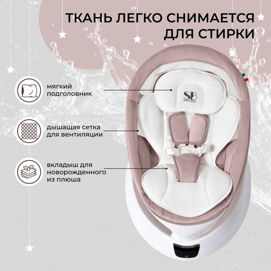 Электрокачели Sweet Baby Matteo Lux / Rose