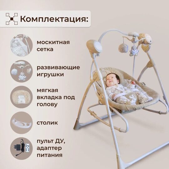 Электрокачели  2 в 1 Sweet Baby Lila / Pinguino Crema