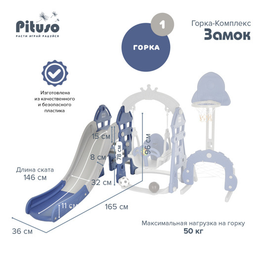 Горка-Комплекс PITUSO Замок (горка, качели, футб. ворота, баскет. стойка) Синяя