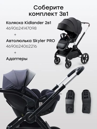 Адаптер для коляски Happy Baby KIDLANDER и автолюльками SKYLER PRO и SAFER,  40092