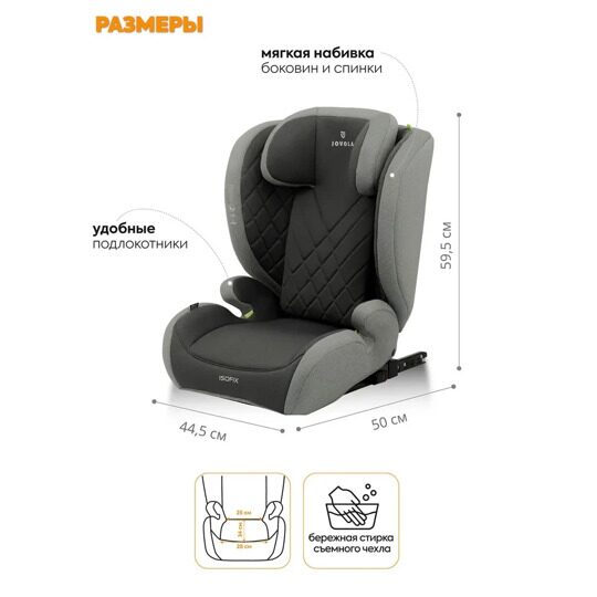 Автокресло Jovola Atour I-Size Isofix YB805A (15-36 кг) / светло-серый