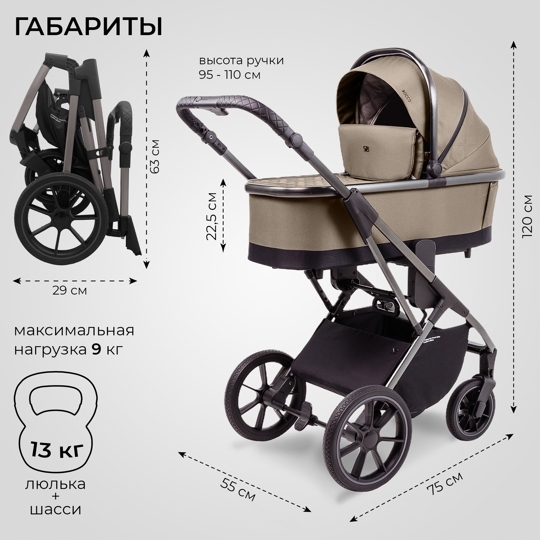 Коляска Sweet Baby ROCCO 2 в 1 / Beige