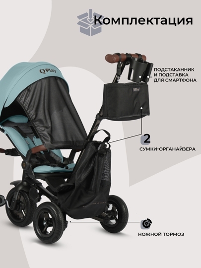 Велосипед трехколесный складной Qplay S702 SPRINTER S MAX / Mint (Lux Black)
