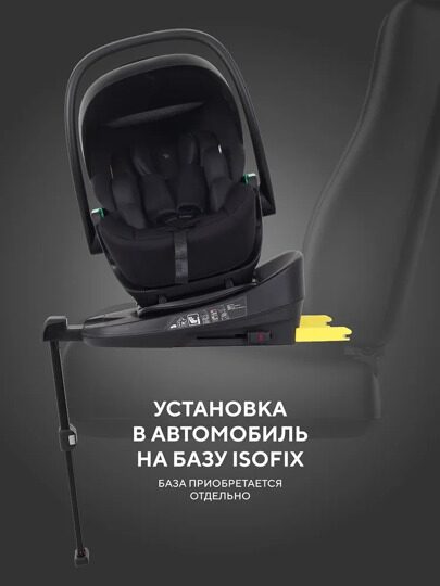 Автокресло RANT EVOMAX KBH602 группа 0+  (0-13 кг) / Black