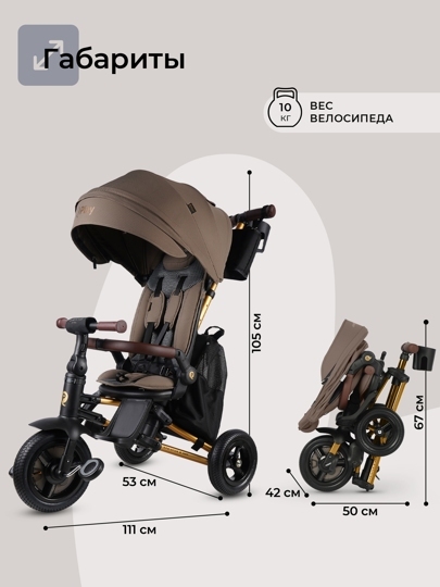 Велосипед трехколесный складной Qplay S702 SPRINTER S MAX / Brown (Lux Gold)
