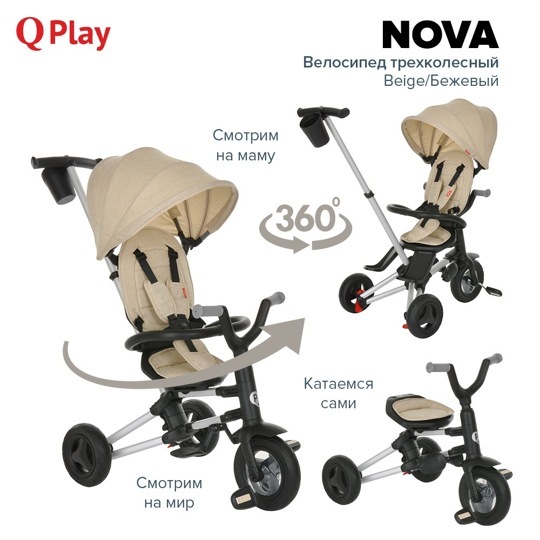 Детский складной трехколесный велосипед QPlay NOVA / Beige/Бежевый