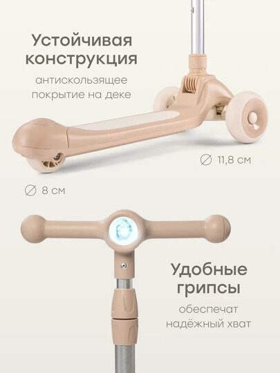 Самокат Happy Baby WEEZY со световой подсветкой и музыкой 50053 / beige