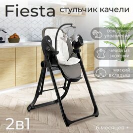 Стульчик для кормления - Электрокачели Sweet Baby Fiesta / Black Grey