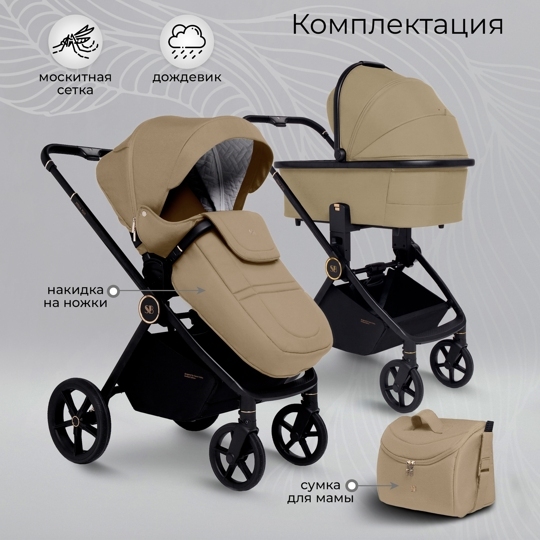 Коляска Sweet Baby Stella Plus 2 в 1 / Beige