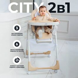 Стульчик для кормления Sweet Baby City Beige