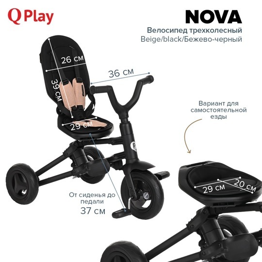 Детский складной трехколесный велосипед QPlay NOVA / Beige/black/Бежево-черный