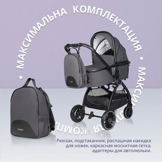 Коляска Farfello Camille 3 в 1 / 2024 графит CML-1