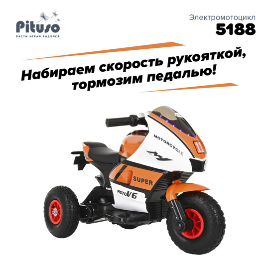 Каталка PITUSO Электромотоцикл 5188