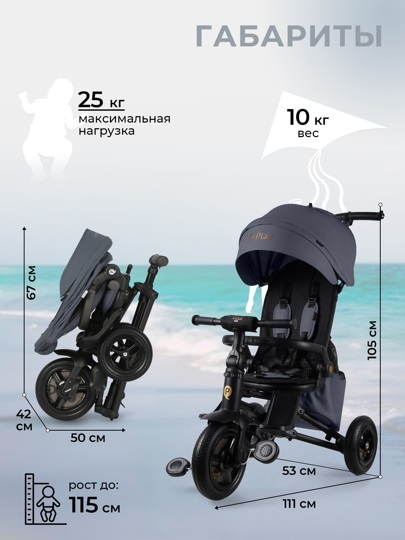 Складной трехколесный велосипед Qplay S702 RIDER MAX / Grey (Oxford Graphite)
