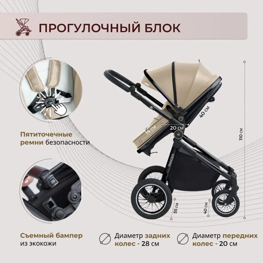 Универсальная коляска-трансформер Sweet Baby Ranger 3 в 1 / Beige Glossy