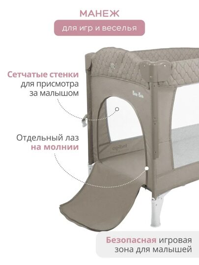 Манеж-кровать Indigo Bon-Bon 2 уровеня / бежевый