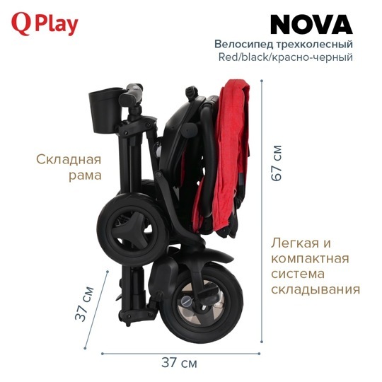 Детский складной трехколесный велосипед QPlay NOVA / Red/black/красно-черный