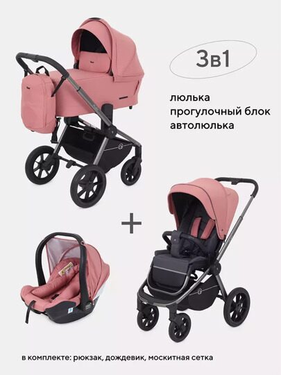 Коляска Rant FLEX PRO 2023 3 в 1 RA075 / Pink