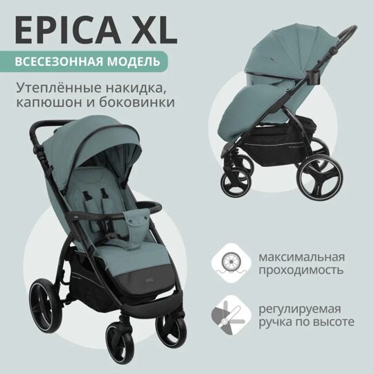 Прогулочная коляска Indigo EPICA XL с регулируемой ручкой / зелёный