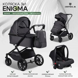 Коляска Jovola ENIGMA  3 в 1 IN118 / черный