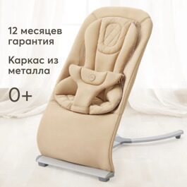 Шезлонг для новорожденных Happy Baby Hugger / beige