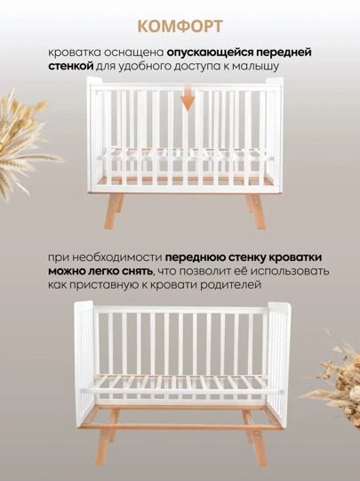 Кроватка Indigo Style на ножках c легкосъемной стенкой / белый-натуральный