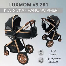 Коляска-трансформер LuxMom V9 2 в 1 / черный