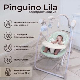 Электрокачели  2 в 1 Sweet Baby Lila / Pinguino Green