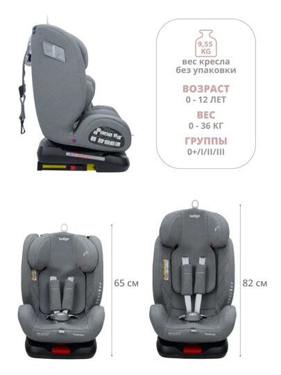 Автокресло Indigo TOURNEO isofix 0+1+2+3 (0-36 кг) / светло-серый