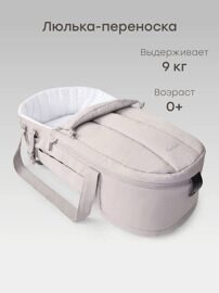 Люлька-переноска Happy Baby CARRY New 92023 для коляски, с креплением фастекс / grey