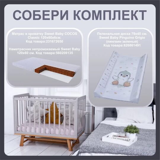 Детская кроватка Sweet Baby Palladio с маятником Белый