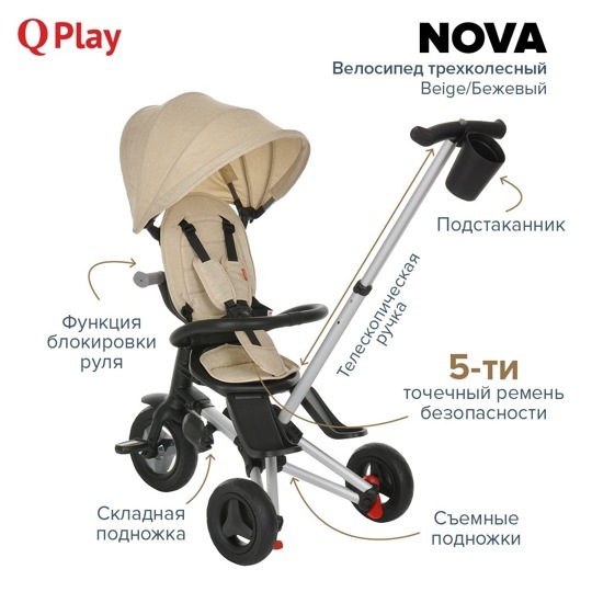 Детский складной трехколесный велосипед QPlay NOVA / Beige/Бежевый