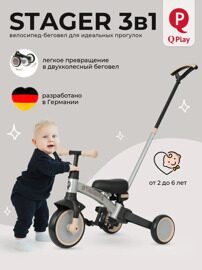 Велосипед трехколесный складной / беговел Qplay T80 Stager / Silver