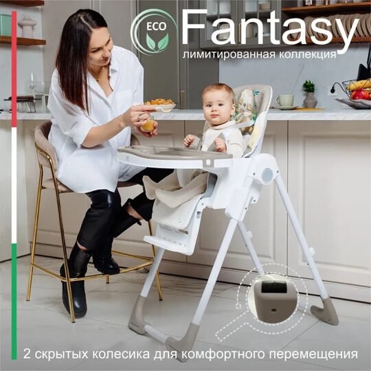 Стульчик для кормления Sweet Baby Fantasy Beige