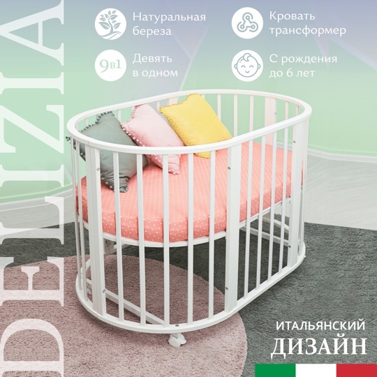 Детская кроватка Sweet Baby Delizia V2 9 в 1 с маятником Слоновая кость