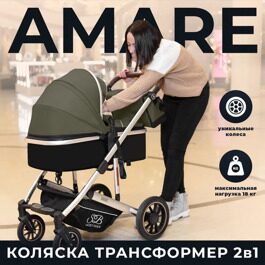 Универсальная коляска-трансформер Sweet Baby Amare 2 в 1 / Olive