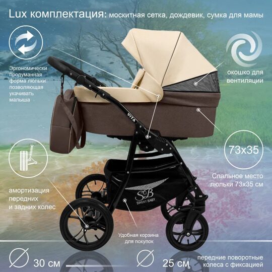 Коляска Sweet Baby VITA 3 в 1 Beige-Brown