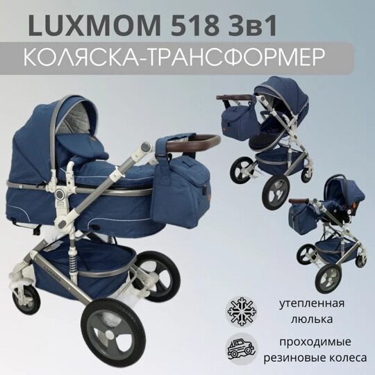 Коляска-трансформер 3 в 1 LuxMom 518 / синий