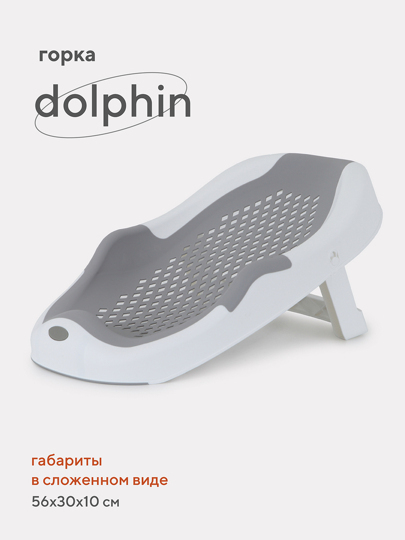 Горка для купания складная RANT Dolphin 56 см