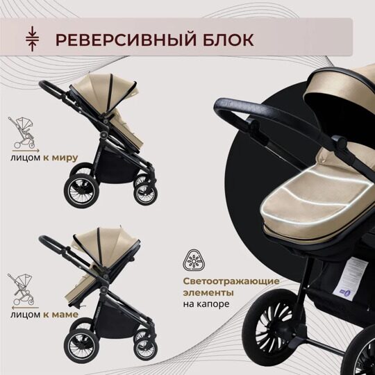 Универсальная коляска-трансформер Sweet Baby Ranger 3 в 1 / Beige Glossy