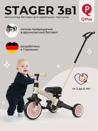 Велосипед трехколесный складной / беговел Qplay T80 Stager / Beige Pink