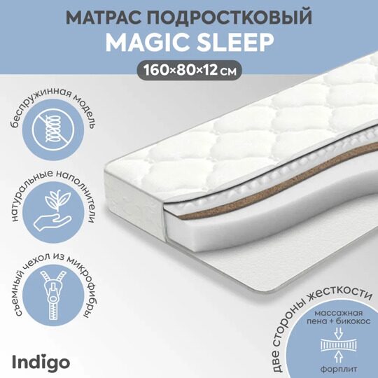 Матрас детский беспружинный на кровать Indigo Magic Sleep 160х80х12