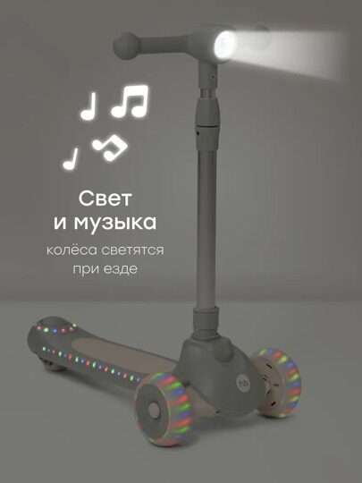 Самокат Happy Baby WEEZY со световой подсветкой и музыкой 50053 / sage