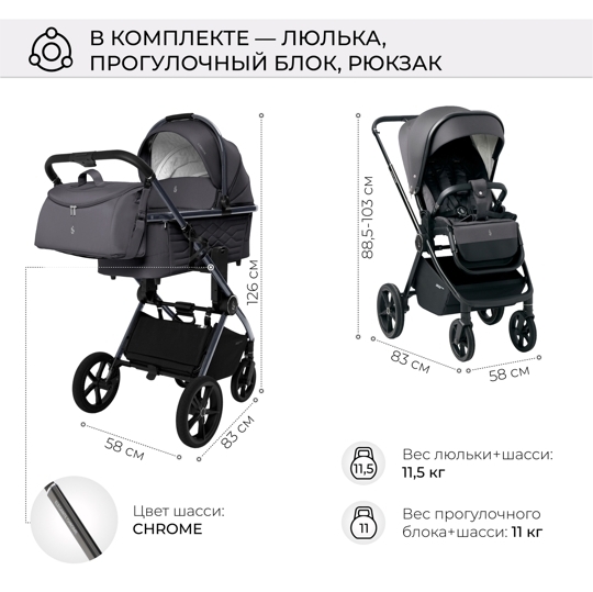 Коляска SBL Elegante 2 в 1 / Chrome  Grey